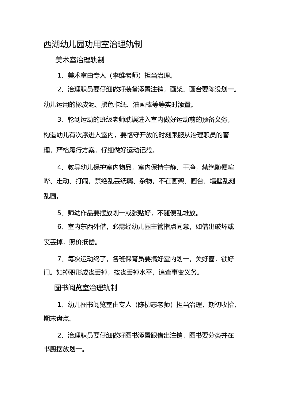 2023年幼儿园功能室管理制度.docx_第1页