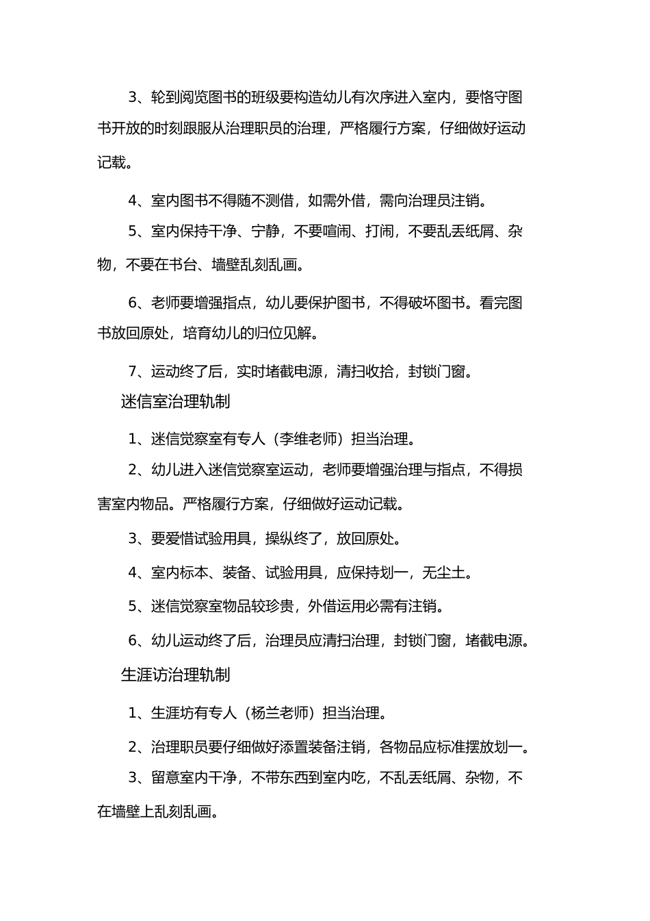 2023年幼儿园功能室管理制度.docx_第2页