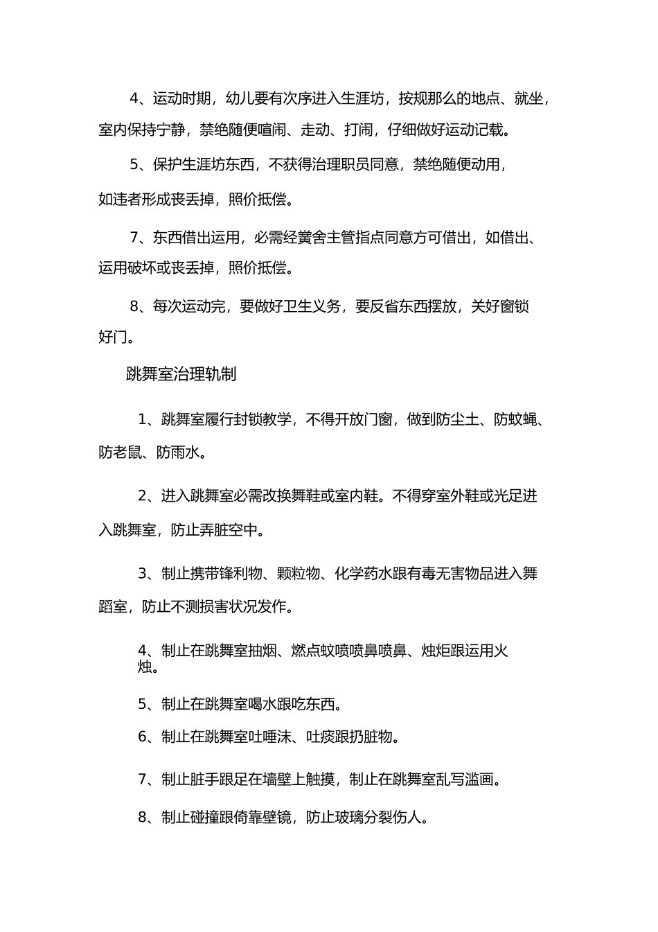 2023年幼儿园功能室管理制度.docx_第3页