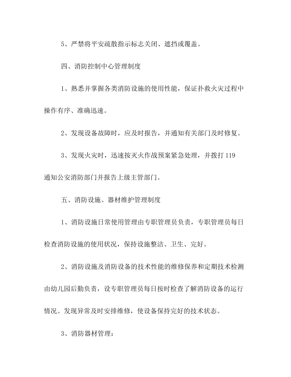 2023年幼儿园消防安全管理制度.docx_第3页