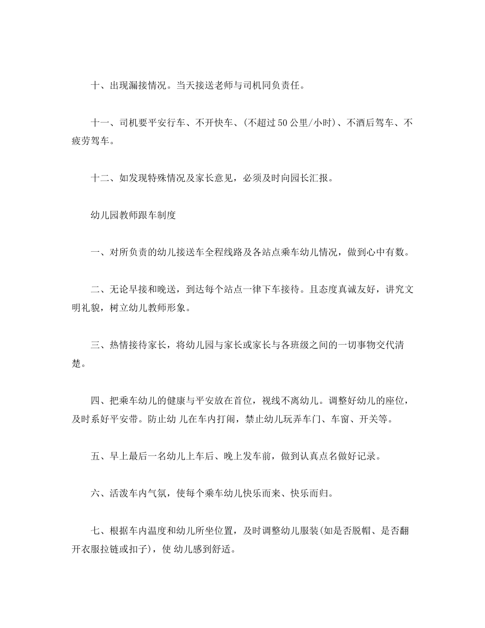 2023年幼儿园校车接送制度.docx_第2页