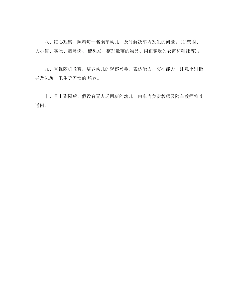 2023年幼儿园校车接送制度.docx_第3页