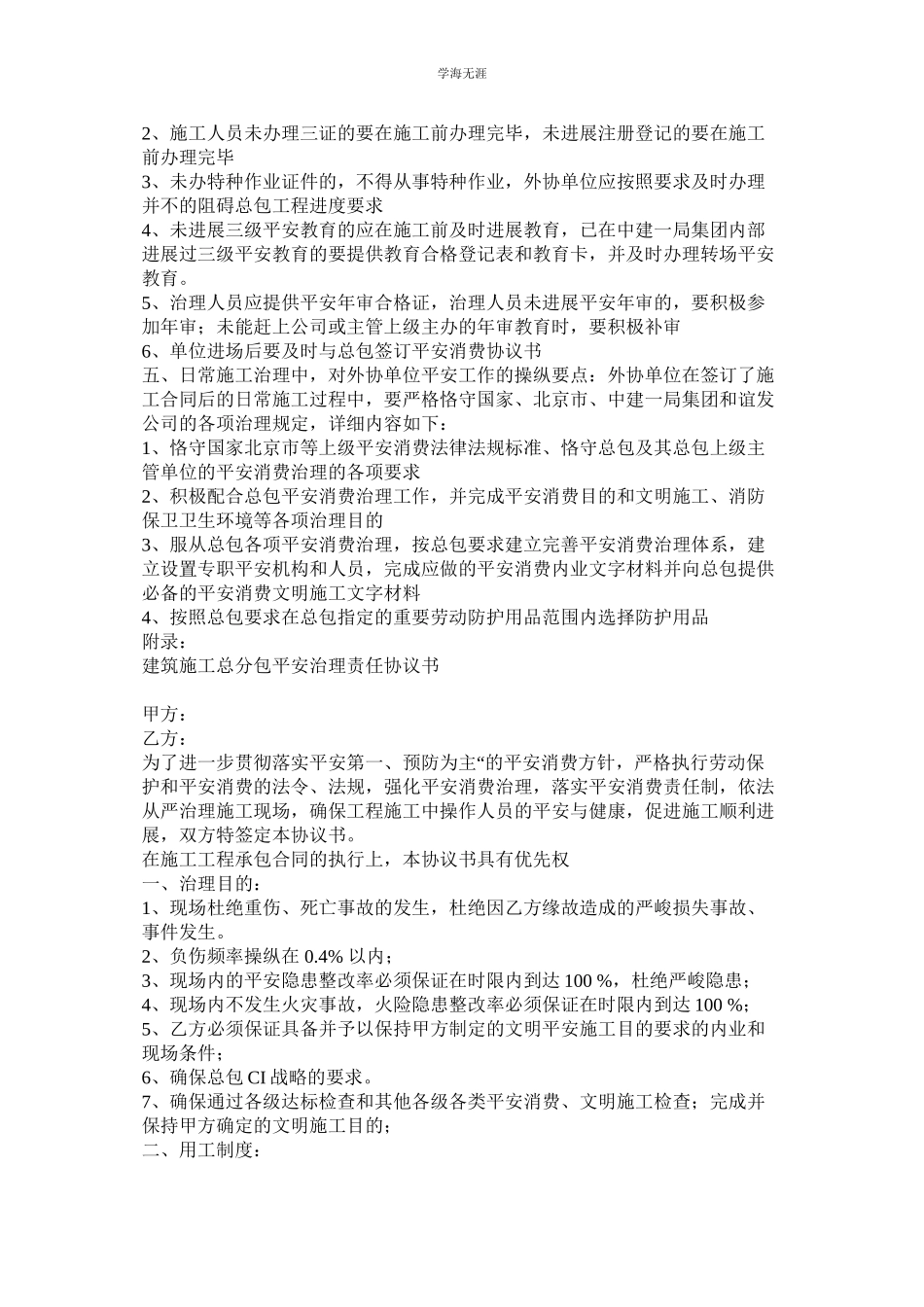 2023年建筑公司工程外协单位安全生产资格审核与管理制度.docx_第2页