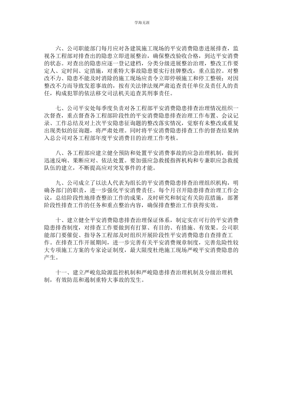 2023年建筑公司安全生产隐患排查制度.docx_第2页