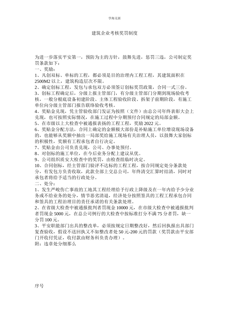 2023年建筑企业考核奖罚制度.docx_第1页