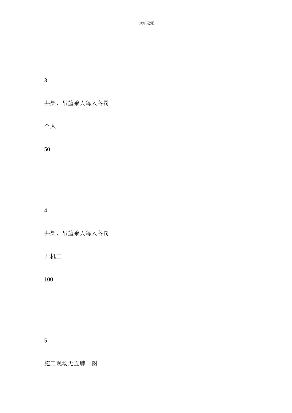 2023年建筑企业考核奖罚制度.docx_第3页