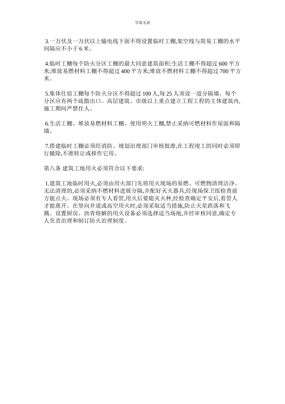 2023年建筑工地消防安全管理制度.docx_第2页