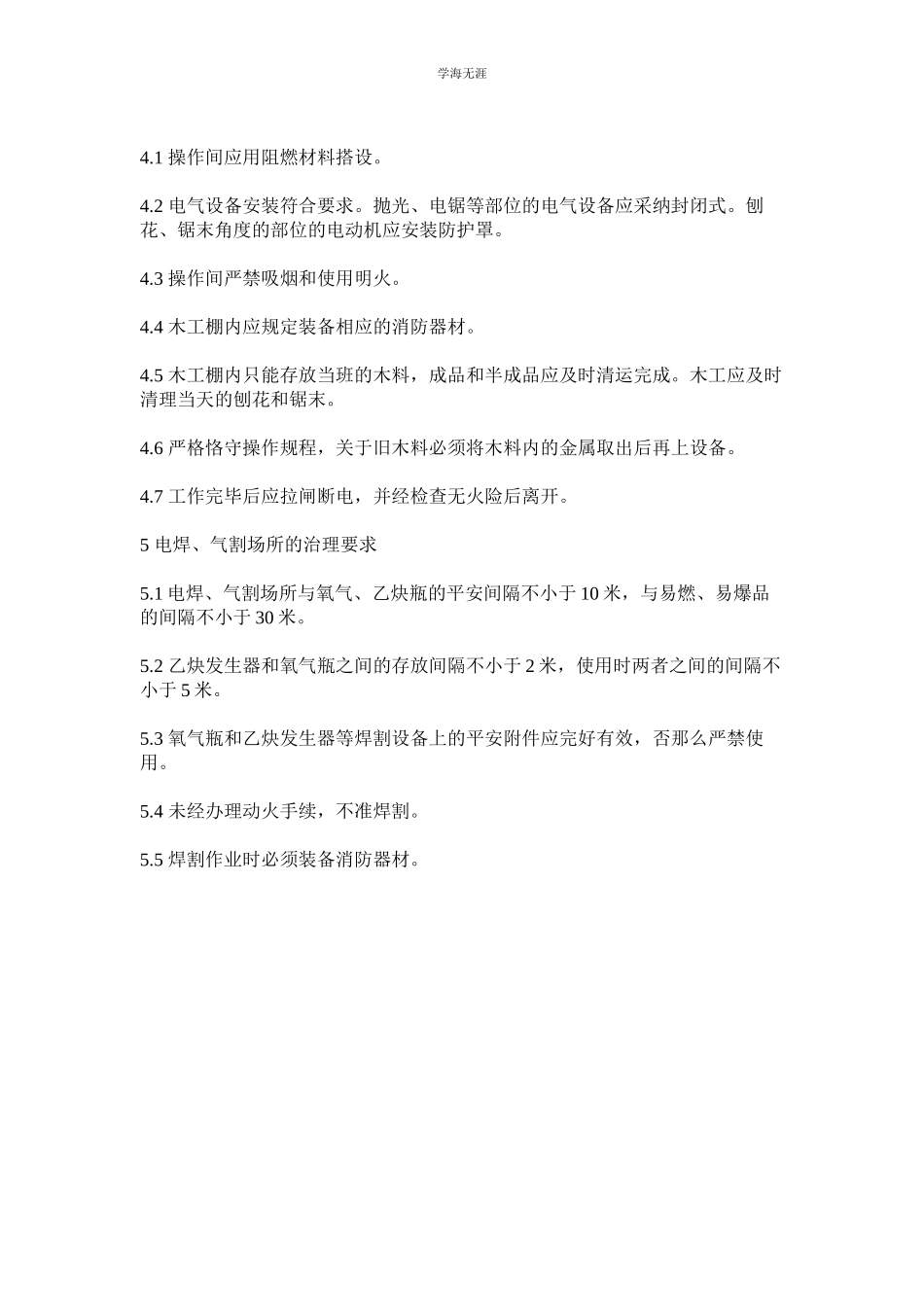 2023年建筑工程危险因素场所管理制度.docx_第2页