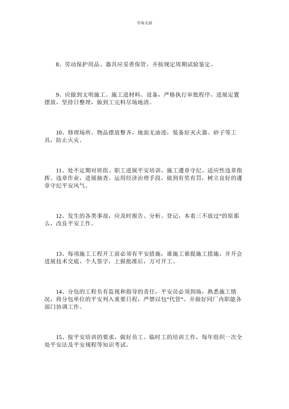 2023年建筑工程处安全管理制度.docx_第2页