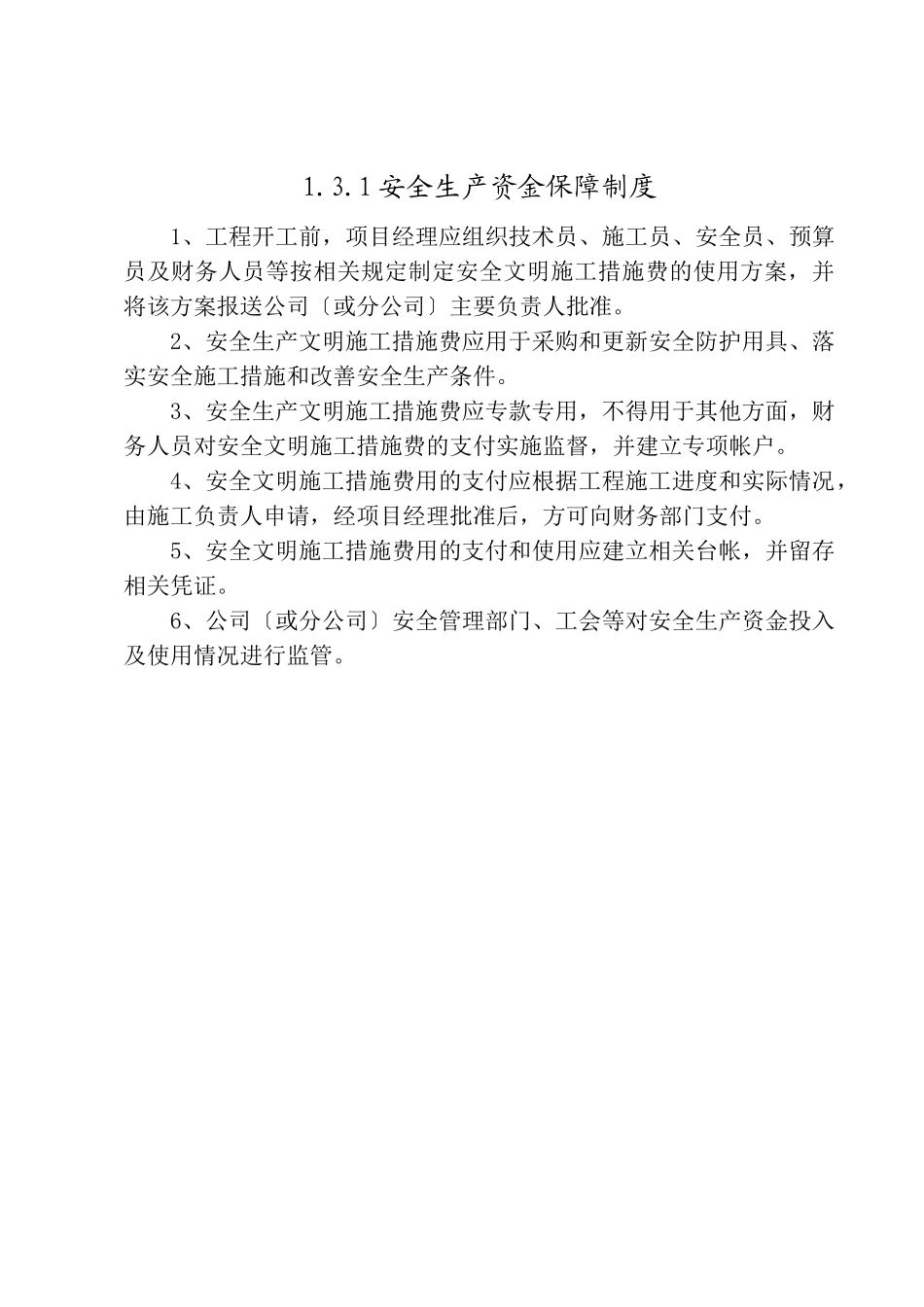 2023年建筑施工安全生产管理制度.doc_第2页