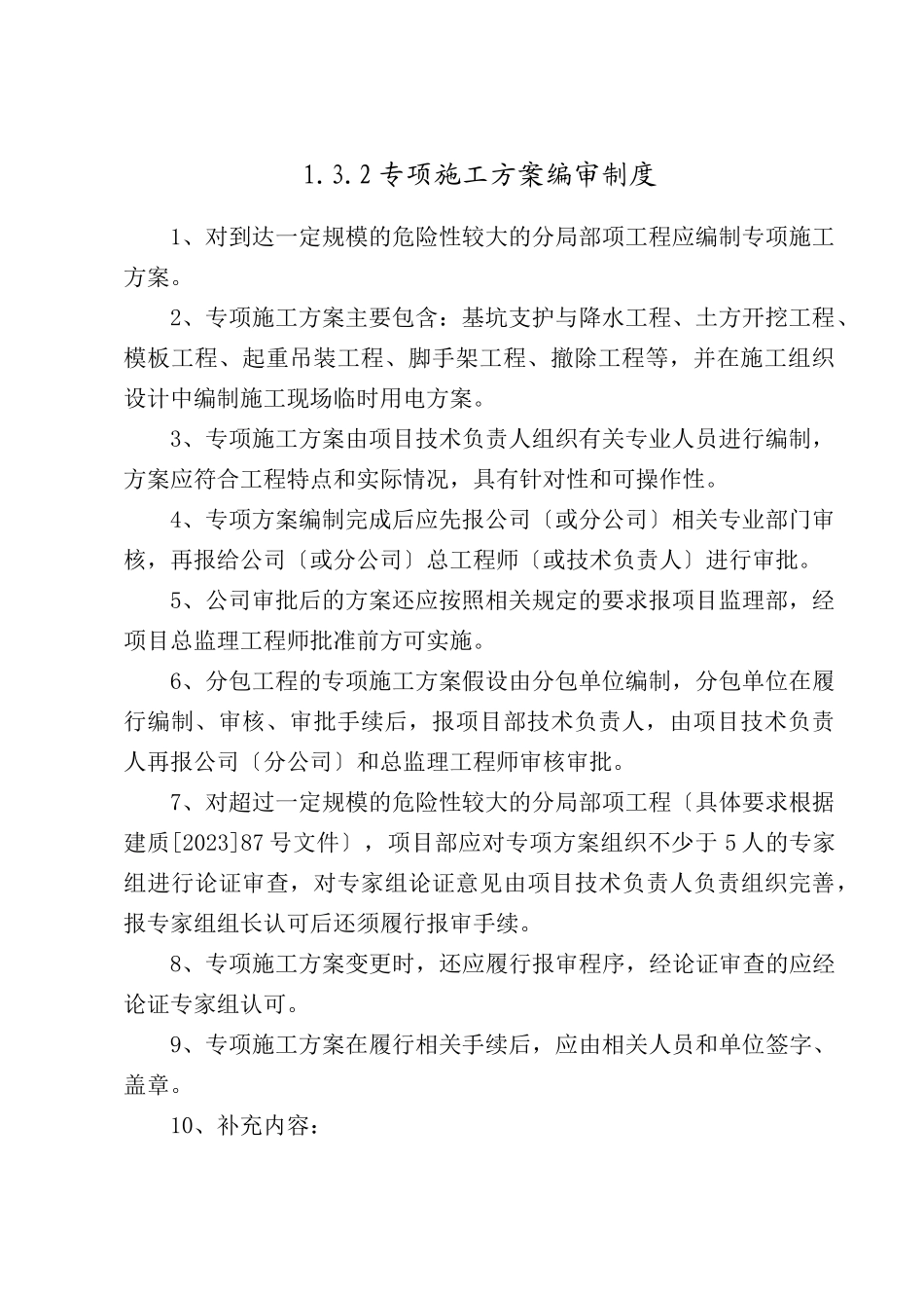 2023年建筑施工安全生产管理制度.doc_第3页