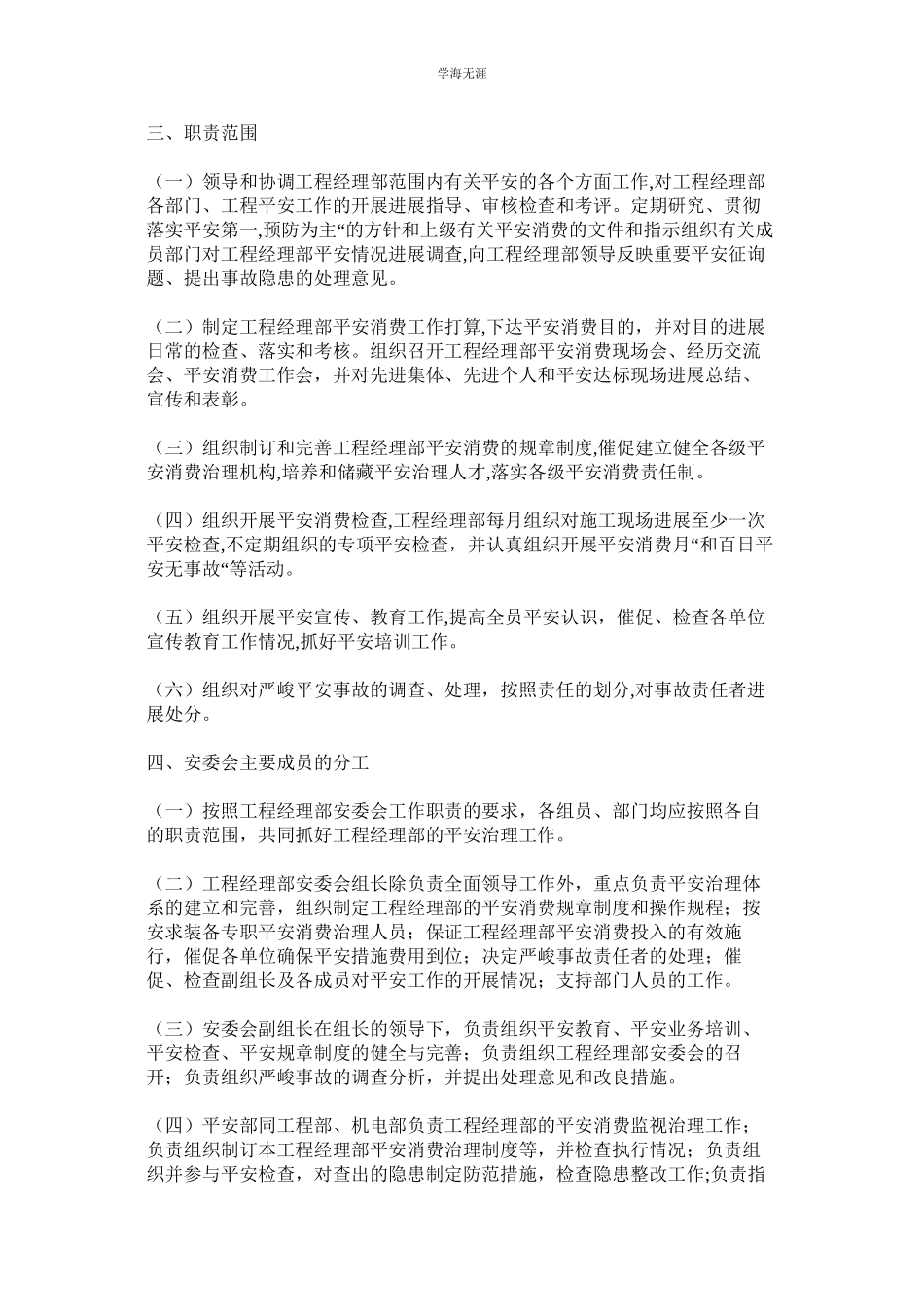 2023年建筑工程安全生产委员会工作制度.docx_第2页