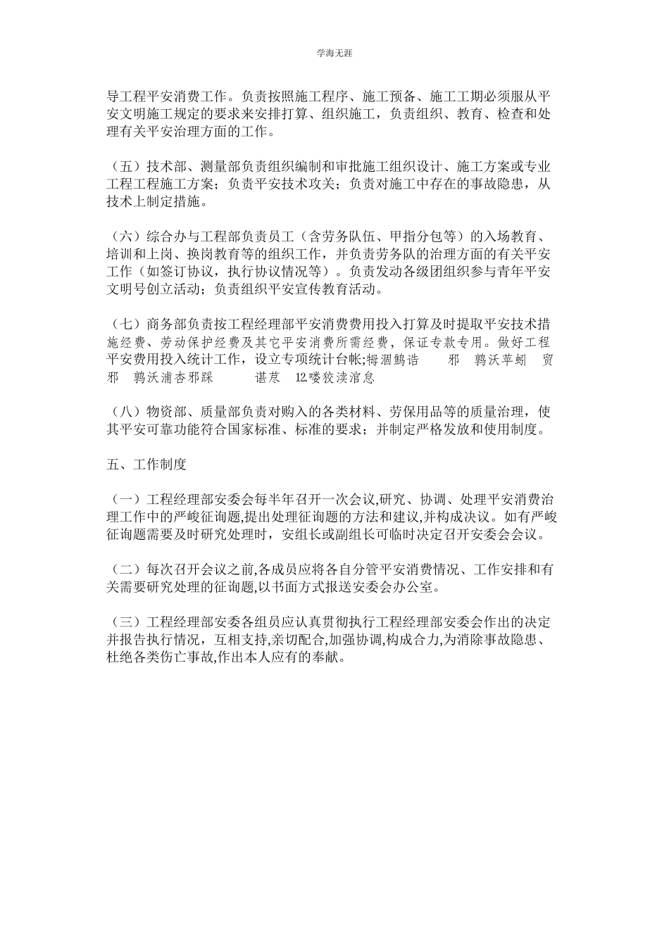 2023年建筑工程安全生产委员会工作制度.docx_第3页