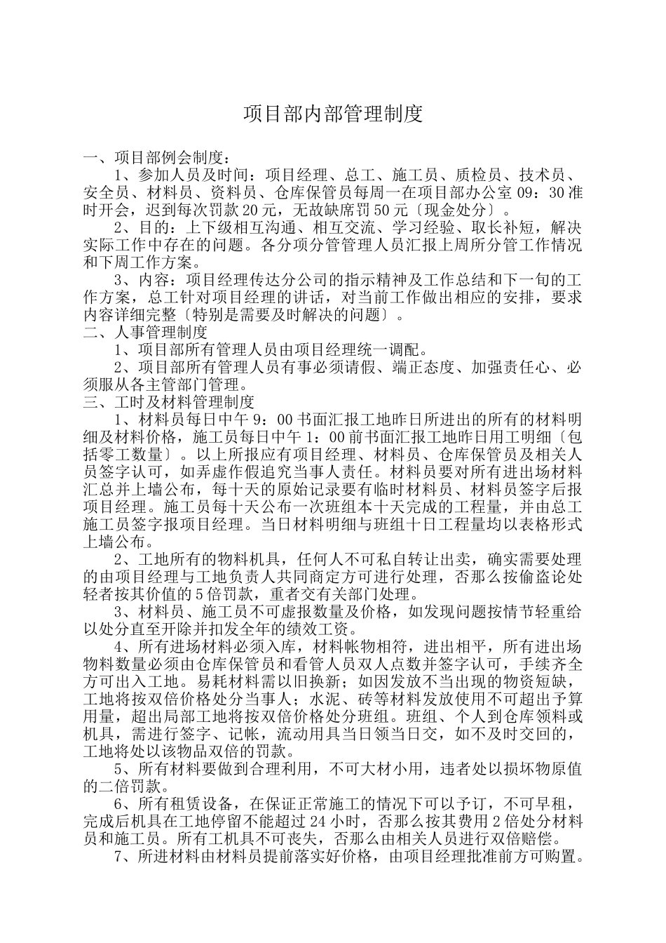 2023年建筑施工企业项目部管理制度.doc_第1页