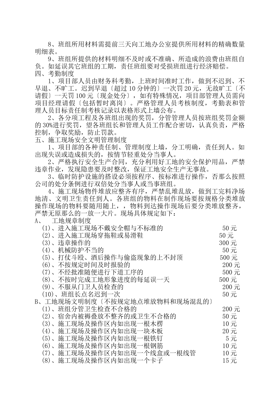 2023年建筑施工企业项目部管理制度.doc_第2页