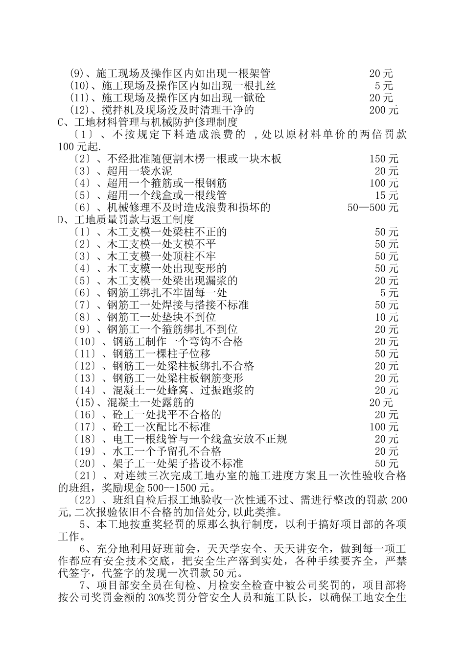 2023年建筑施工企业项目部管理制度.doc_第3页