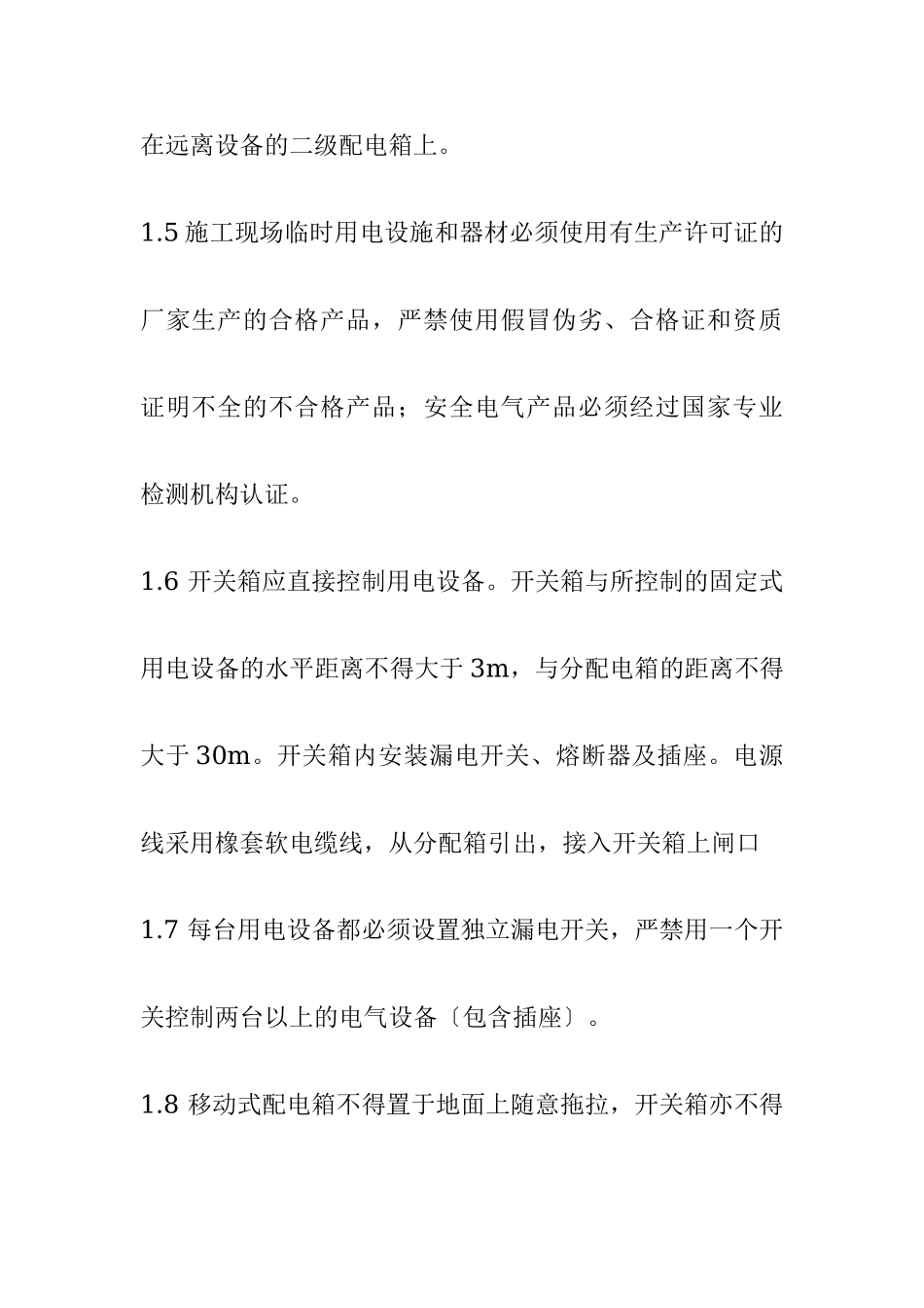 2023年建筑工程施工现场临时用电安全管理制度.doc_第2页