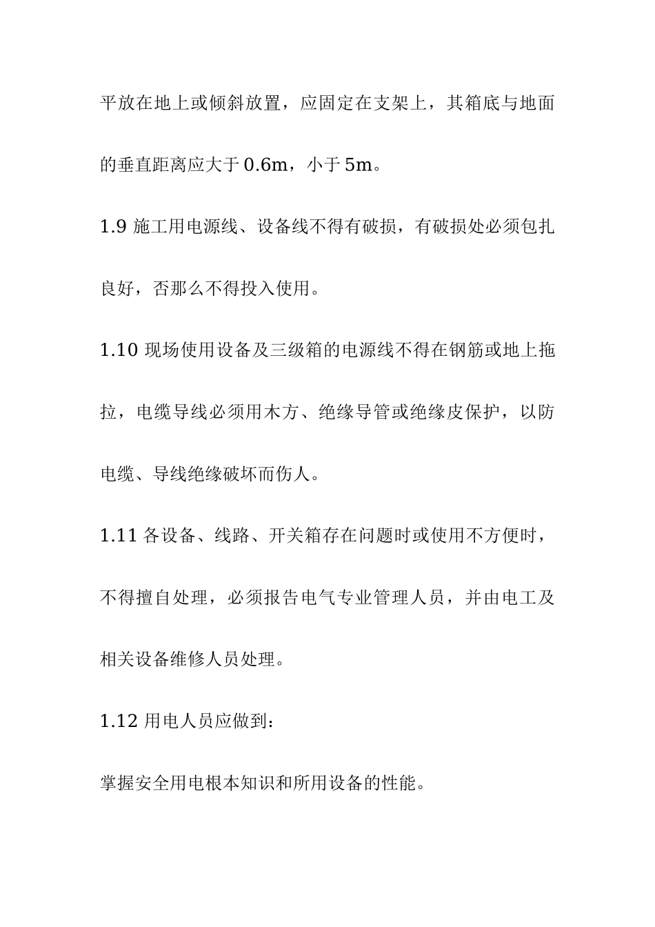 2023年建筑工程施工现场临时用电安全管理制度.doc_第3页