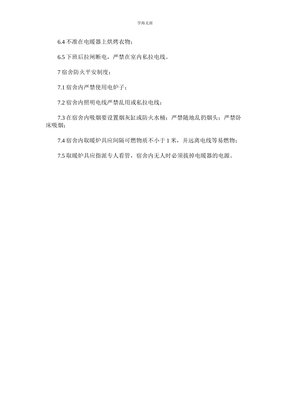 2023年建筑工程消防管理制度.docx_第3页
