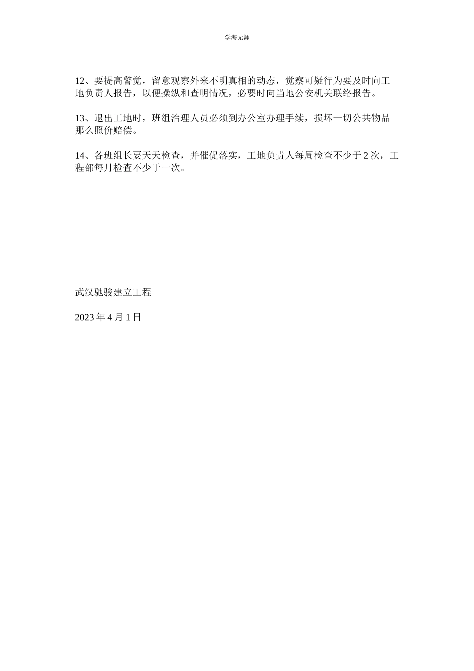 2023年建筑工程生活区文明卫生安全管理制度.docx_第2页