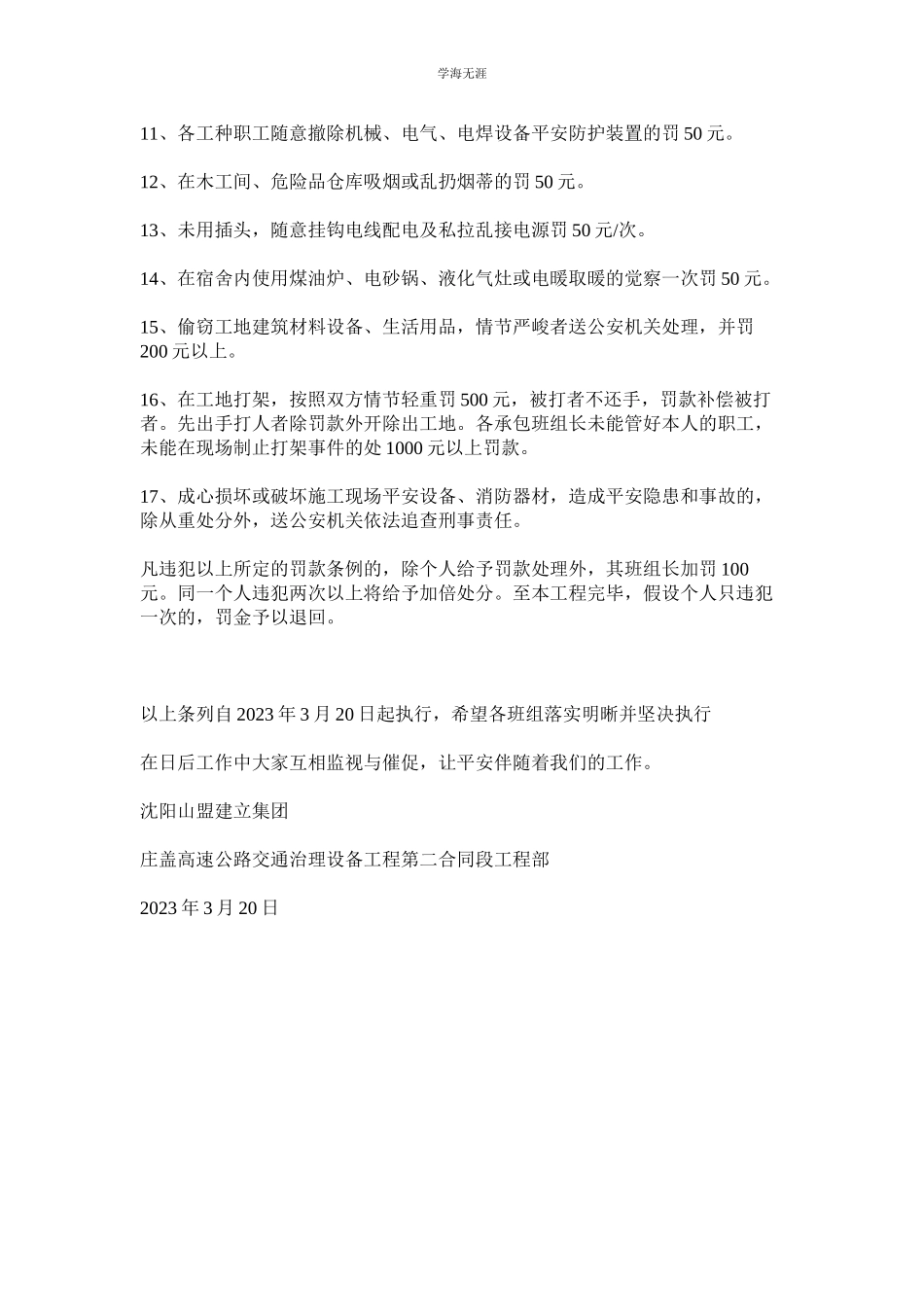 2023年建筑施工现场安全生产奖罚制度.docx_第2页