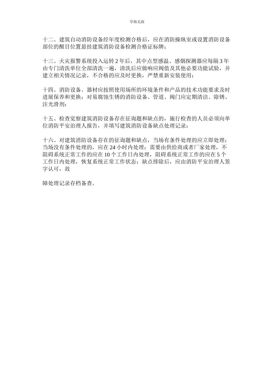 2023年建筑自动消防设施维护管理制度.docx_第2页