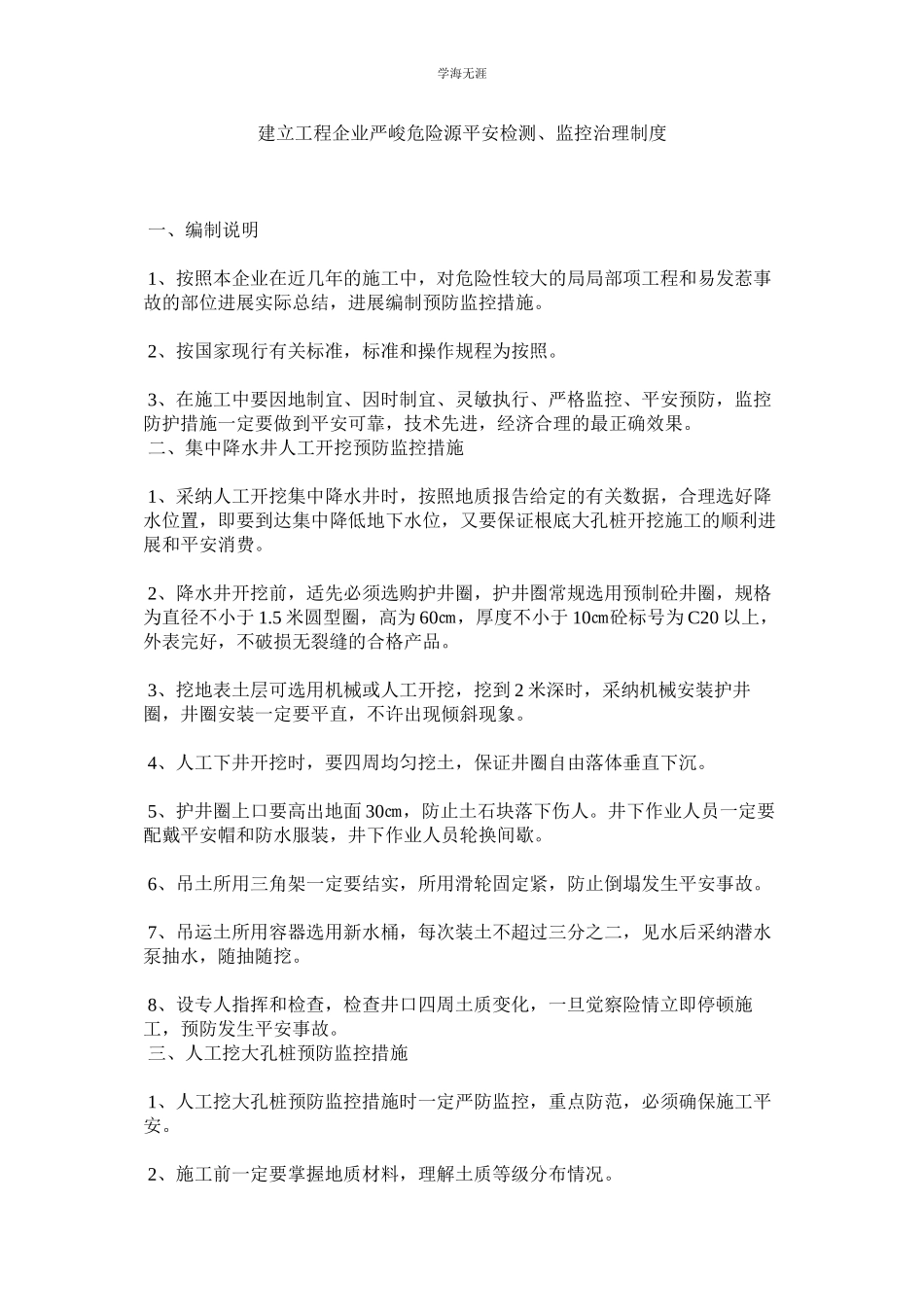 2023年建设工程企业重大危险源安全检测监控管理制度.docx_第1页