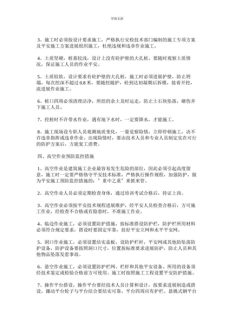 2023年建设工程企业重大危险源安全检测监控管理制度.docx_第2页