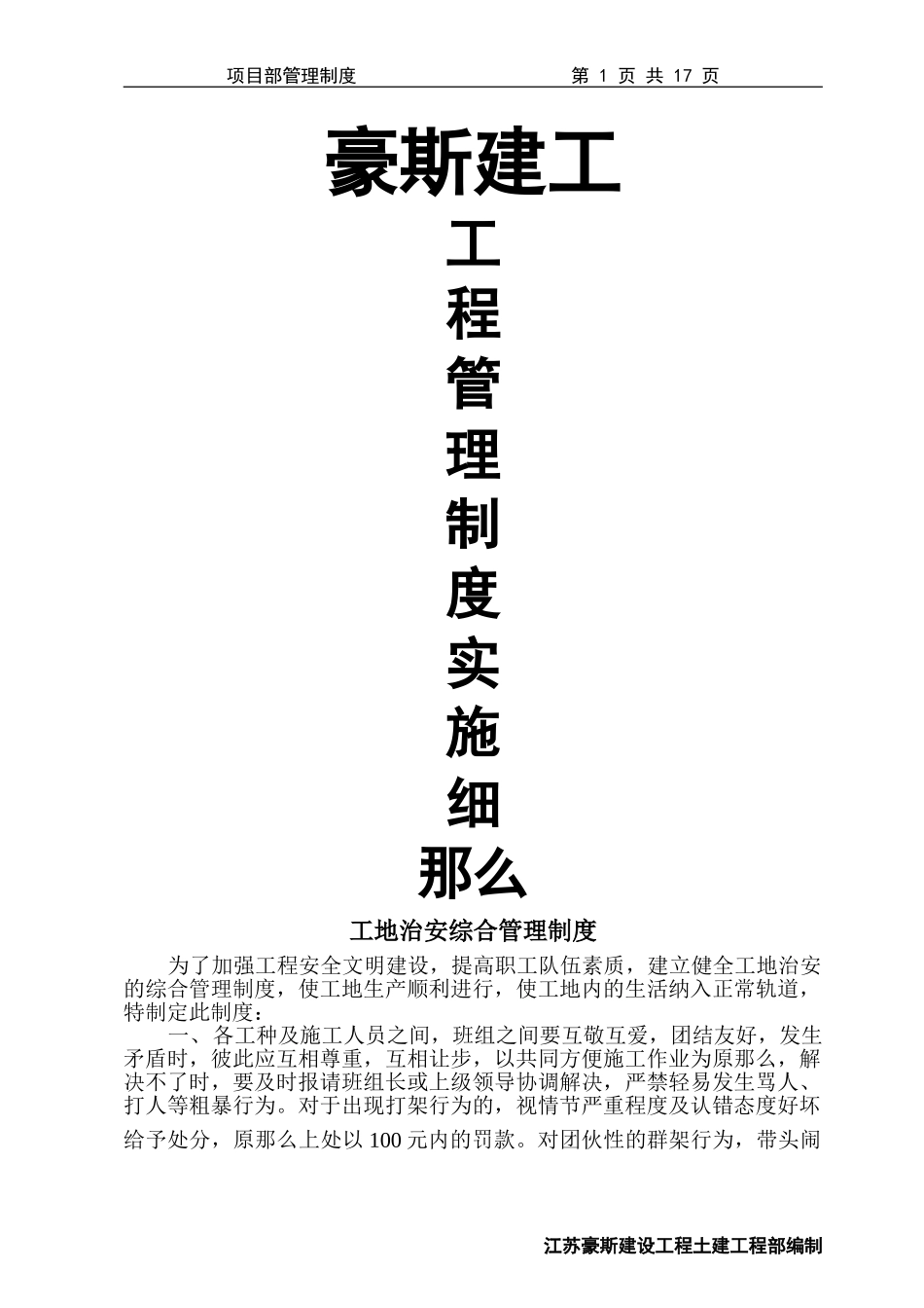 2023年建筑施工现场项目部管理制度_.doc_第1页