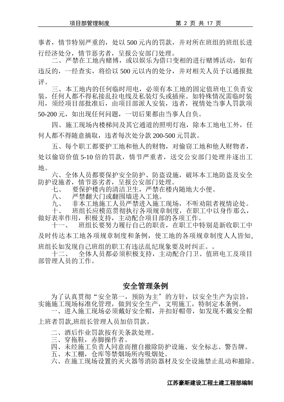 2023年建筑施工现场项目部管理制度_.doc_第2页