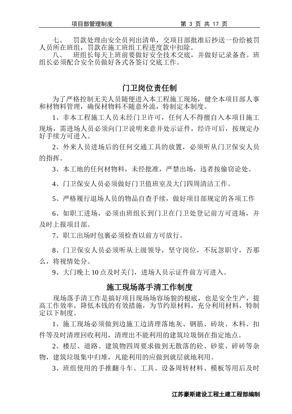 2023年建筑施工现场项目部管理制度_.doc_第3页