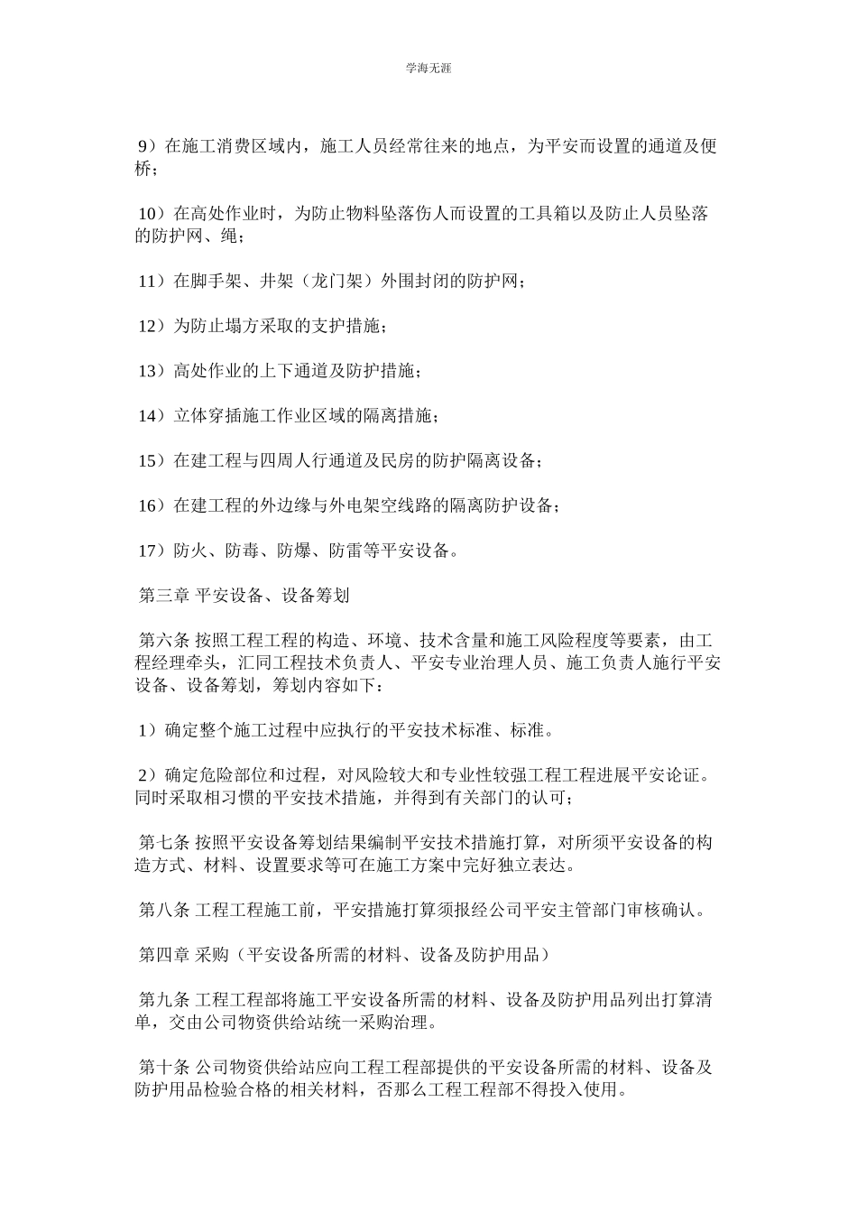 2023年建设公司施工现场安全设施管理制度.docx_第2页