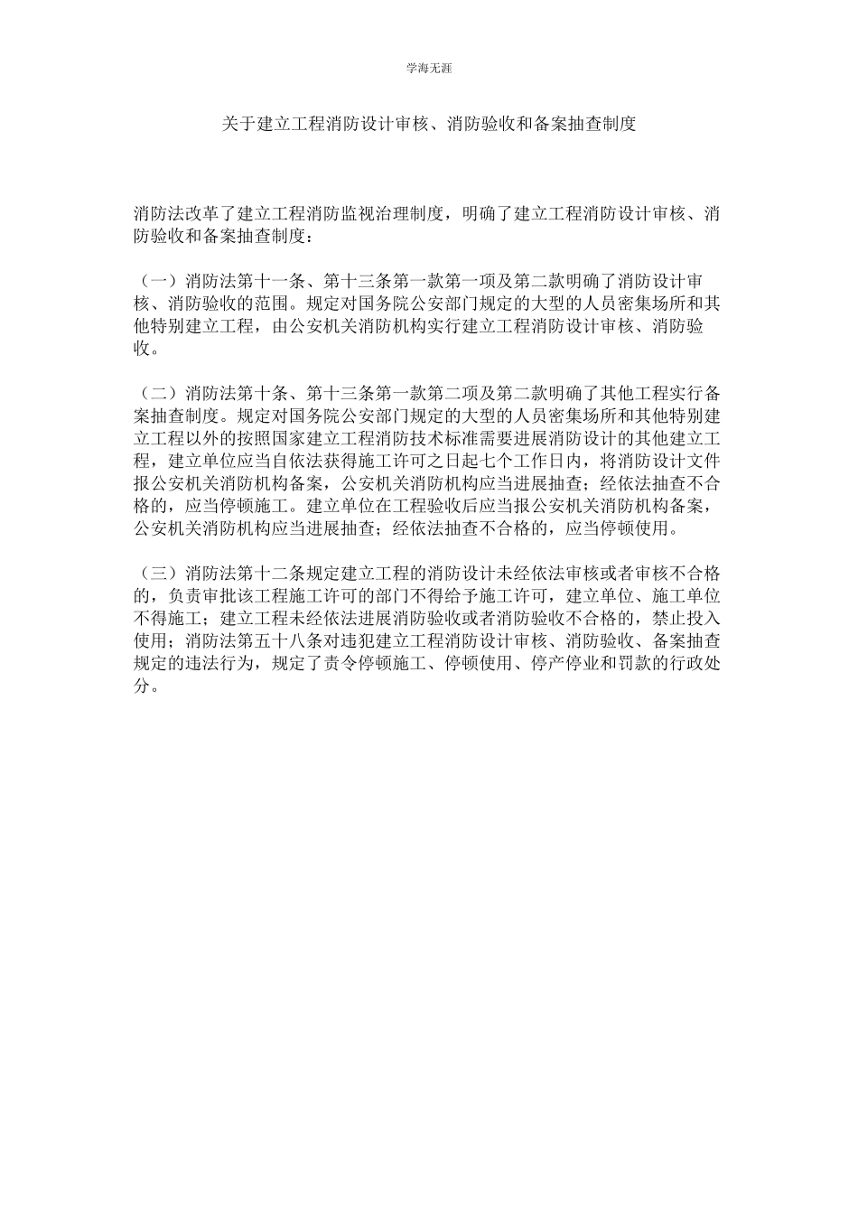 2023年建设工程消防设计审核消防验收和备案抽查制度.docx_第1页