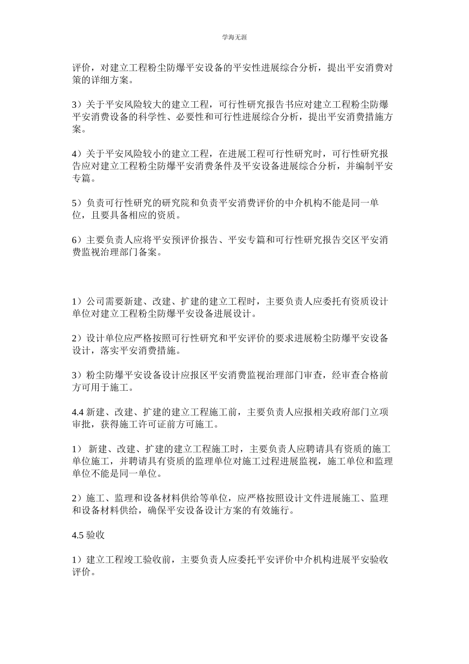 2023年建设项目粉尘防爆三同时管理制度.docx_第2页