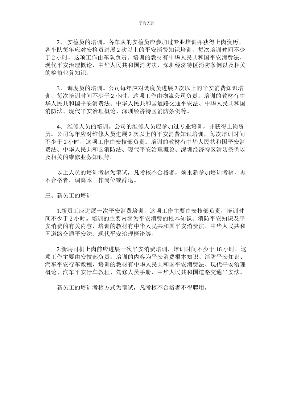 2023年快递公司安全教育和培训制度.docx_第2页