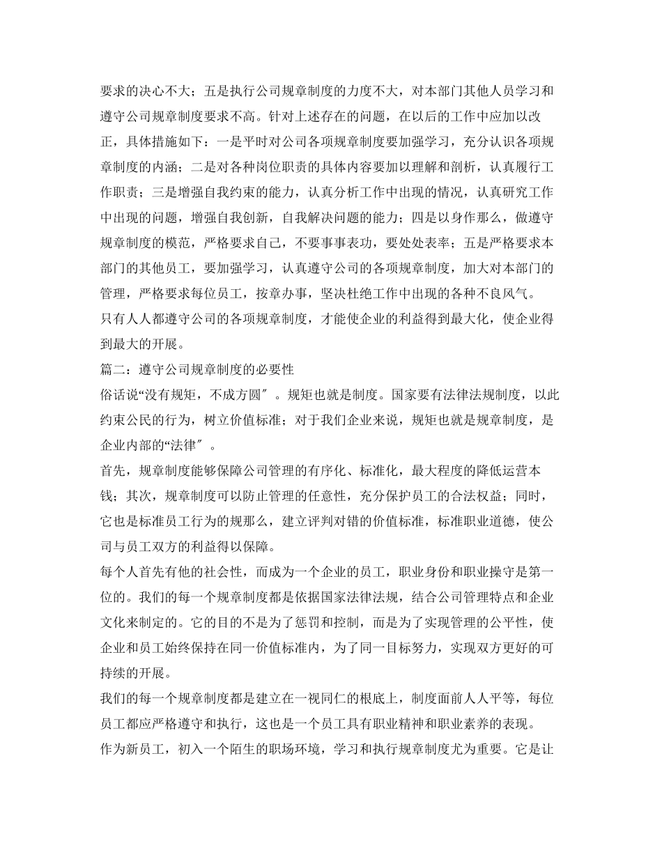 2023年怎样遵守规章制度.docx_第2页