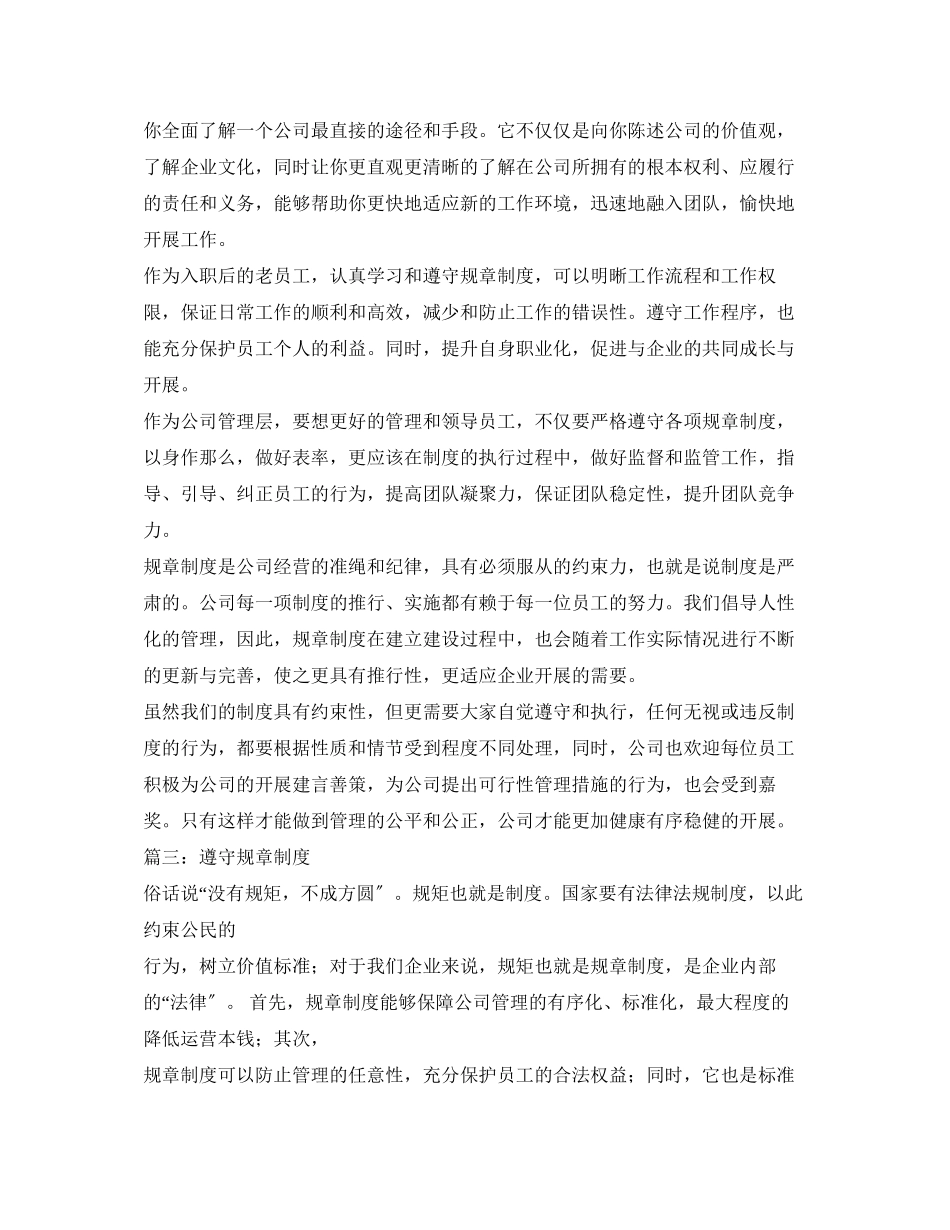 2023年怎样遵守规章制度.docx_第3页