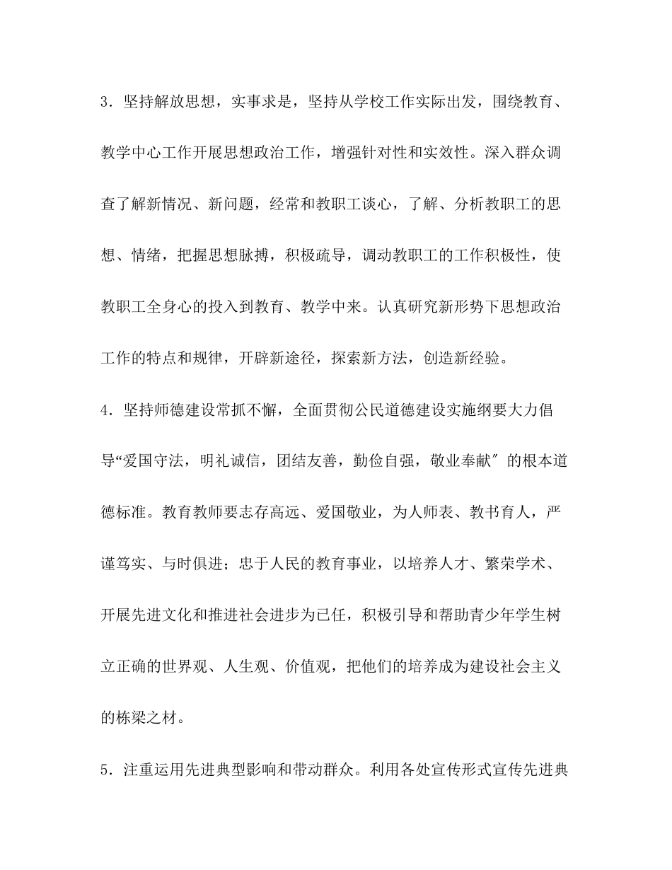 2023年思想政治工作制度.docx_第2页