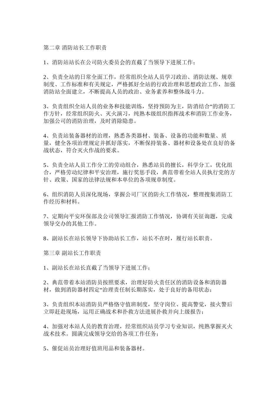 2023年微型消ۥ防站管理制度范文.docx_第2页