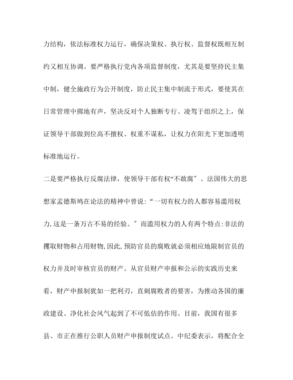 2023年怎样把权力关进笼子_权力关进制度的笼子.docx_第2页