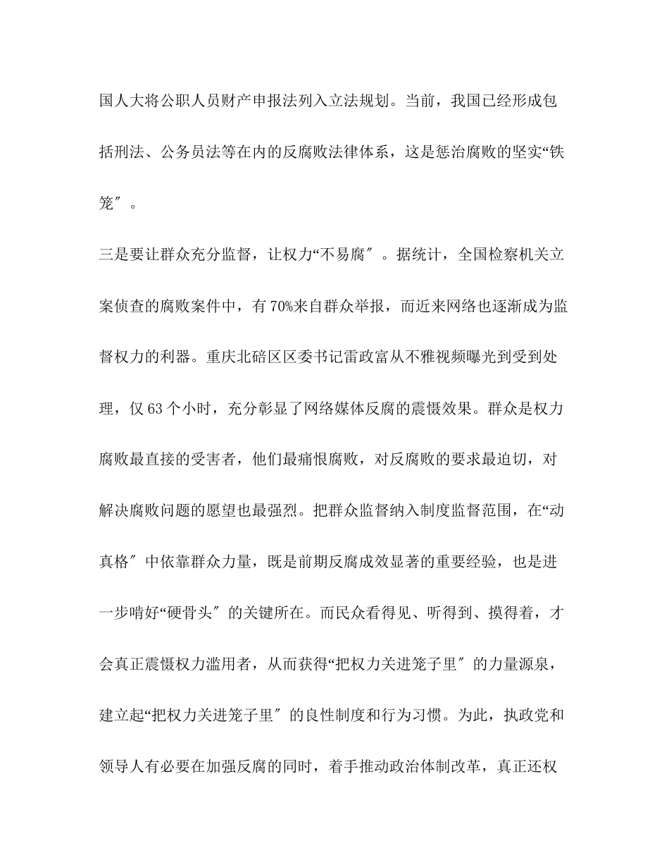 2023年怎样把权力关进笼子_权力关进制度的笼子.docx_第3页