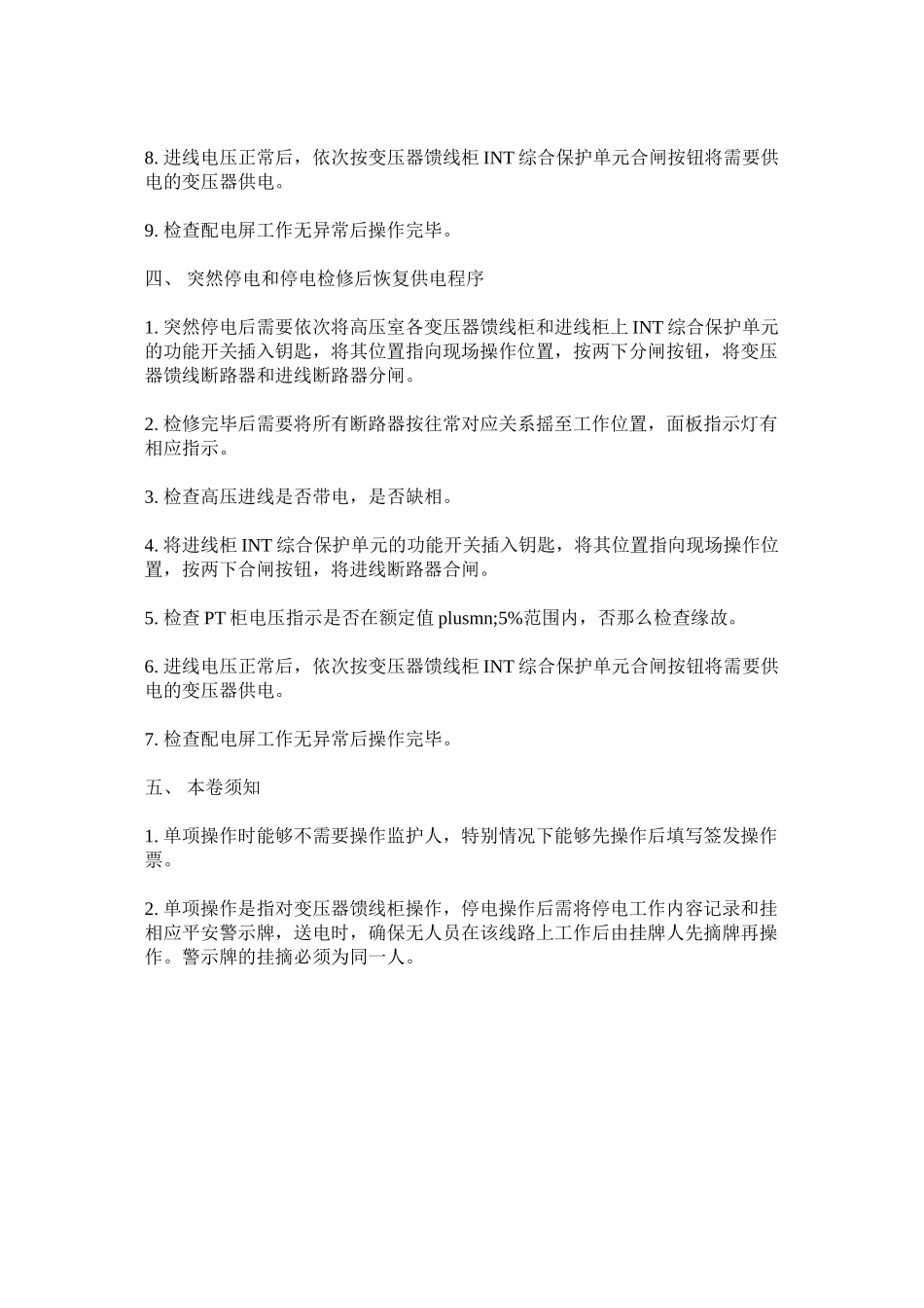 2023年总变配ۥ电间安全管理制度.docx_第3页