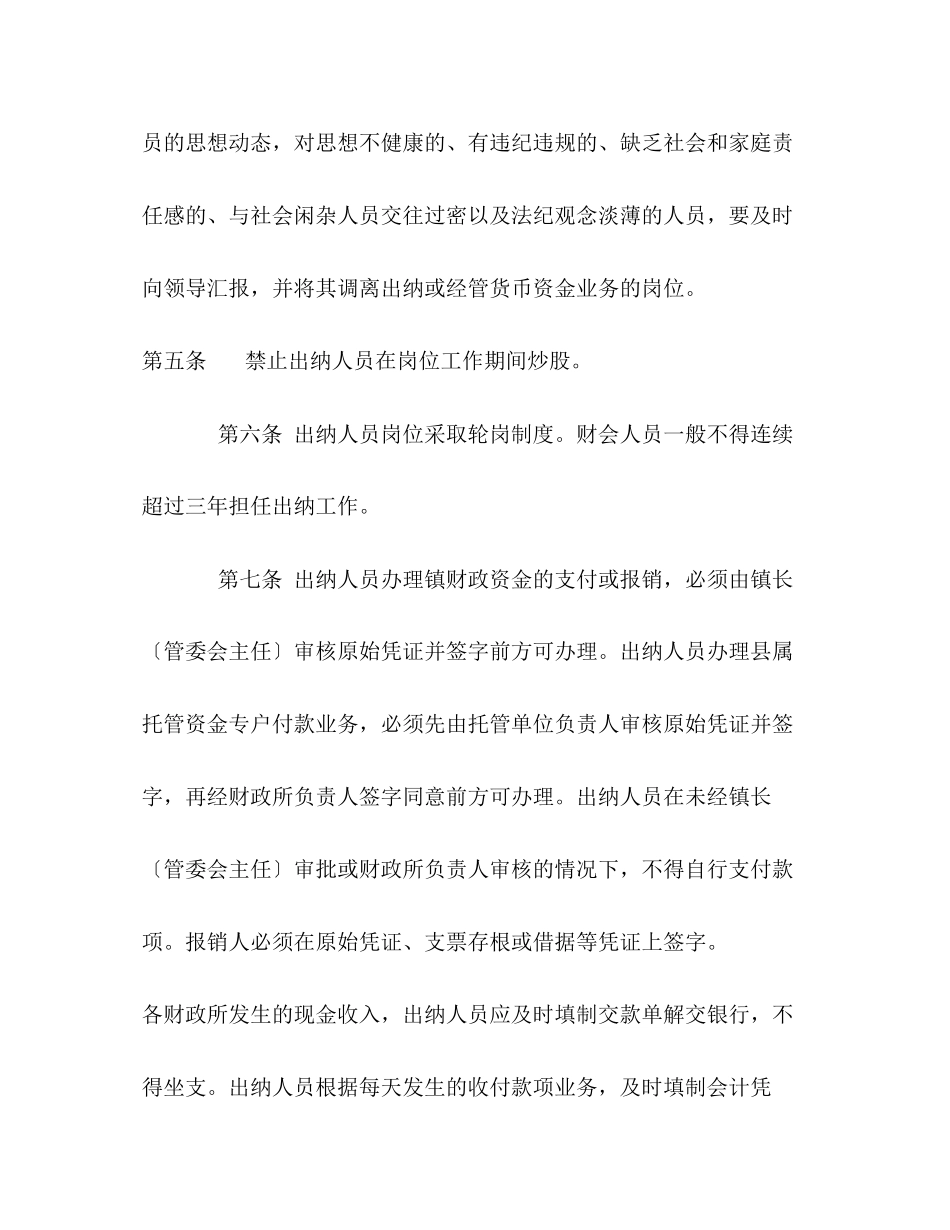 2023年我县财政所货币资金管理内部牵制制度.docx_第2页