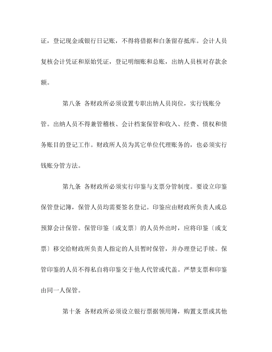 2023年我县财政所货币资金管理内部牵制制度.docx_第3页