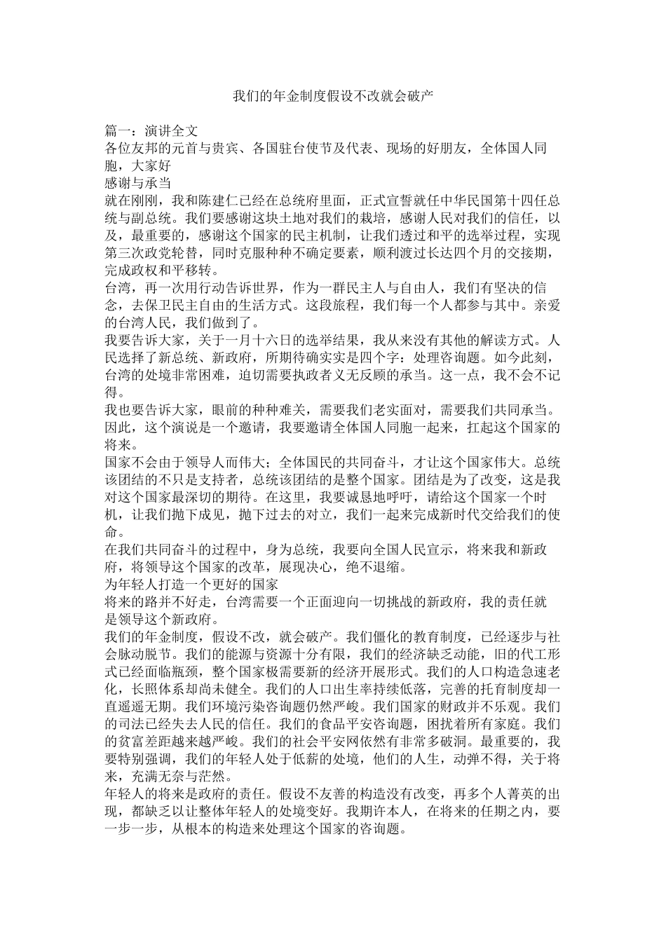 2023年我们的年金制度如果不改就会破产参考.docx_第1页