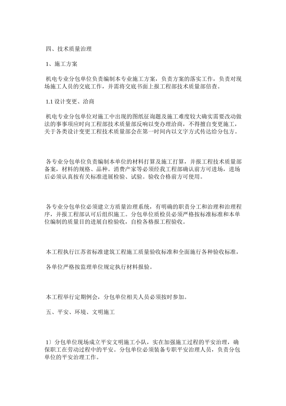 2023年总承包ۥ单位对分包单位的管理制度.docx_第2页