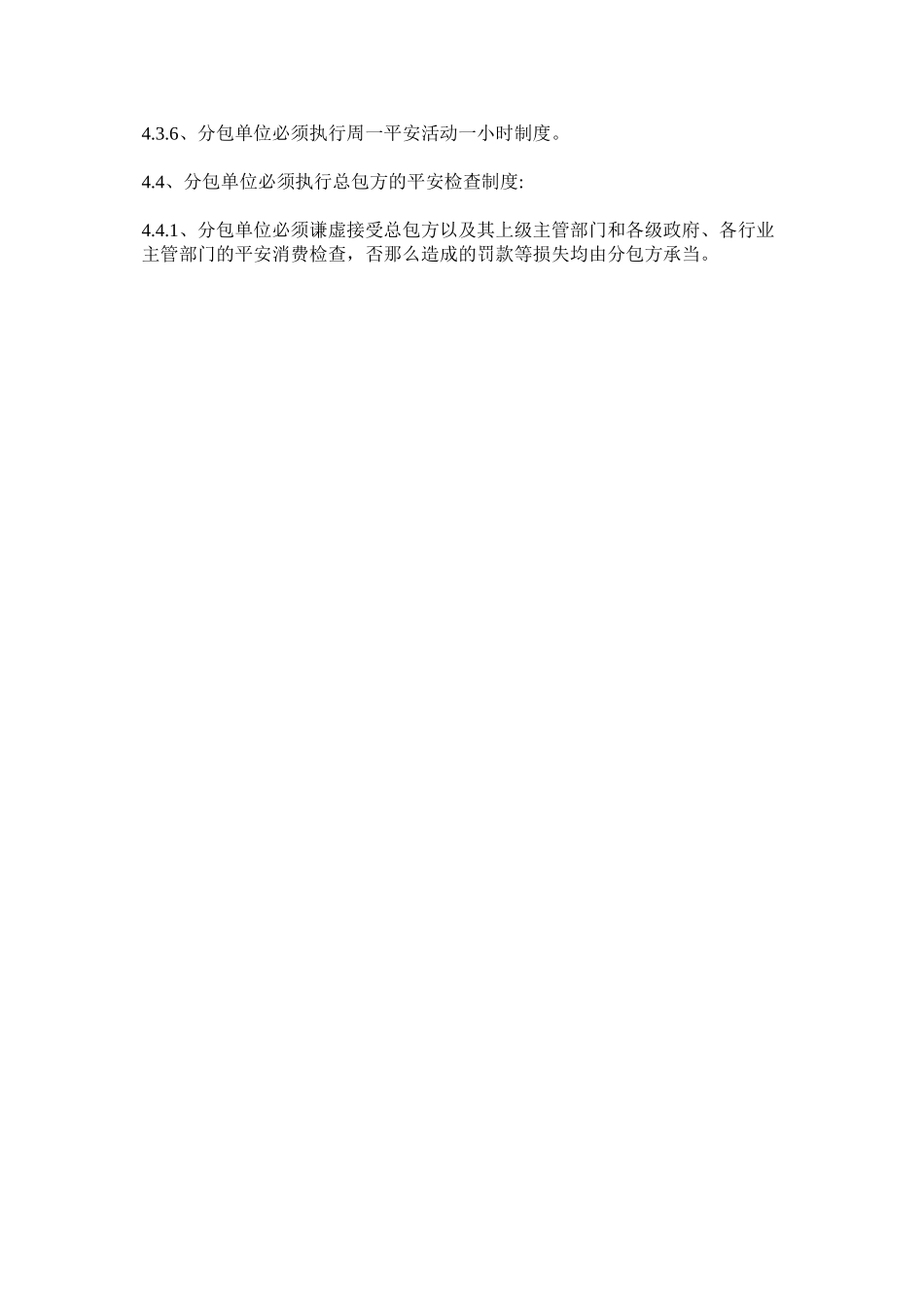 2023年总分ۥ包的安全生产管理制度.docx_第2页