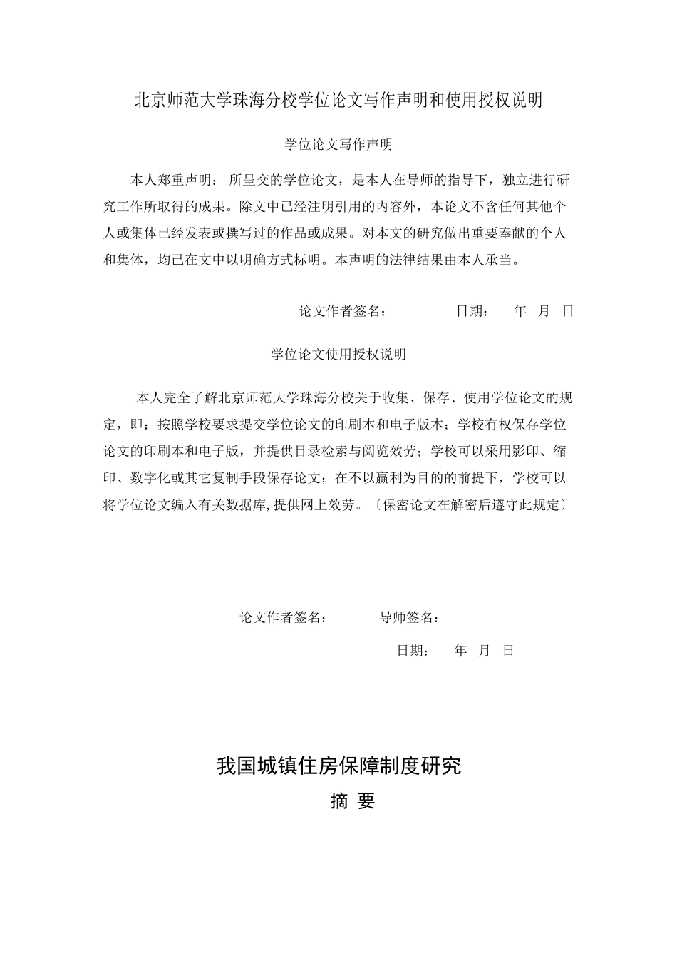 2023年我国城镇住房保障制度研究.docx_第2页