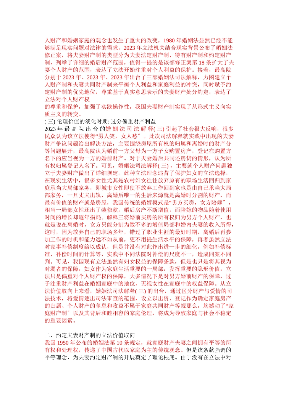 2023年我国夫妻财产制度立法的价值取向经历了从注重家庭.doc_第2页