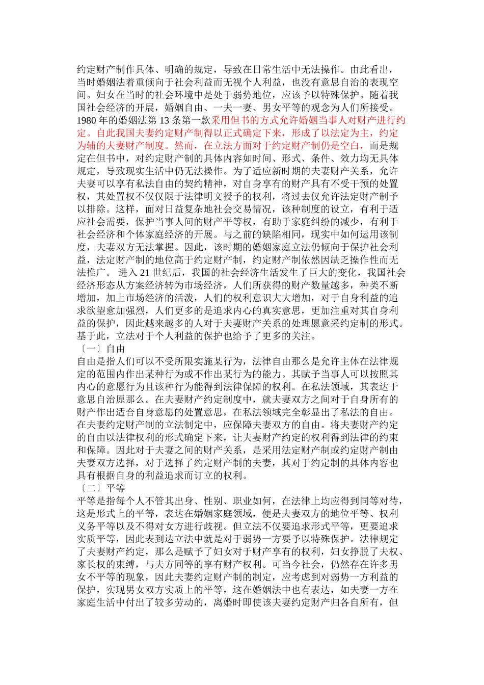 2023年我国夫妻财产制度立法的价值取向经历了从注重家庭.doc_第3页